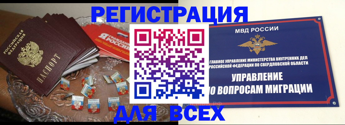 временная регистрация для всех в Верхней Салде